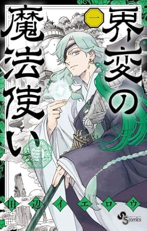 結界師【完全版】1巻～16巻 結界師 完全版(16) (書籍)[小学館]《在庫切れ》